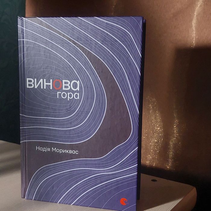К. Винова Гора