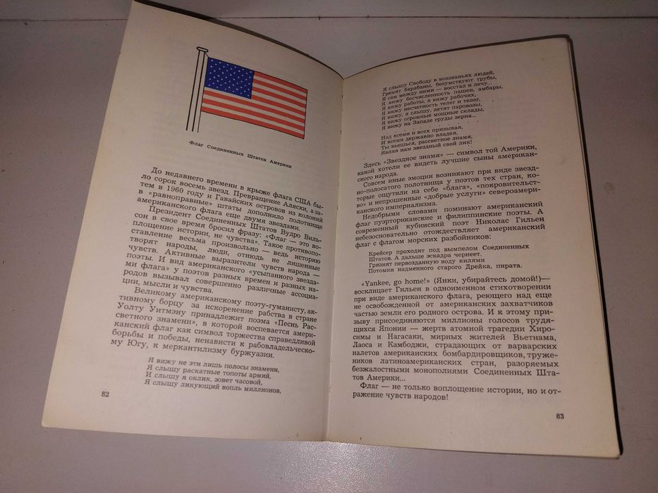 К.Мамаев "Флаги рассказывают" (истории флагов, геральдика)