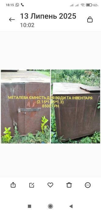 Продам металевий бак