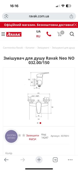 Змішувач для душу Ravak Neo, новий, повний комплект