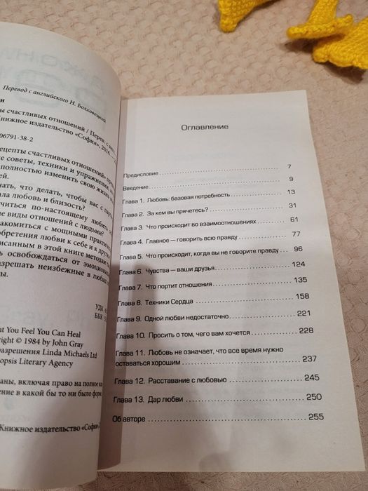 Продам книгу Джон Грэй "Рецепты счастливых отношений"