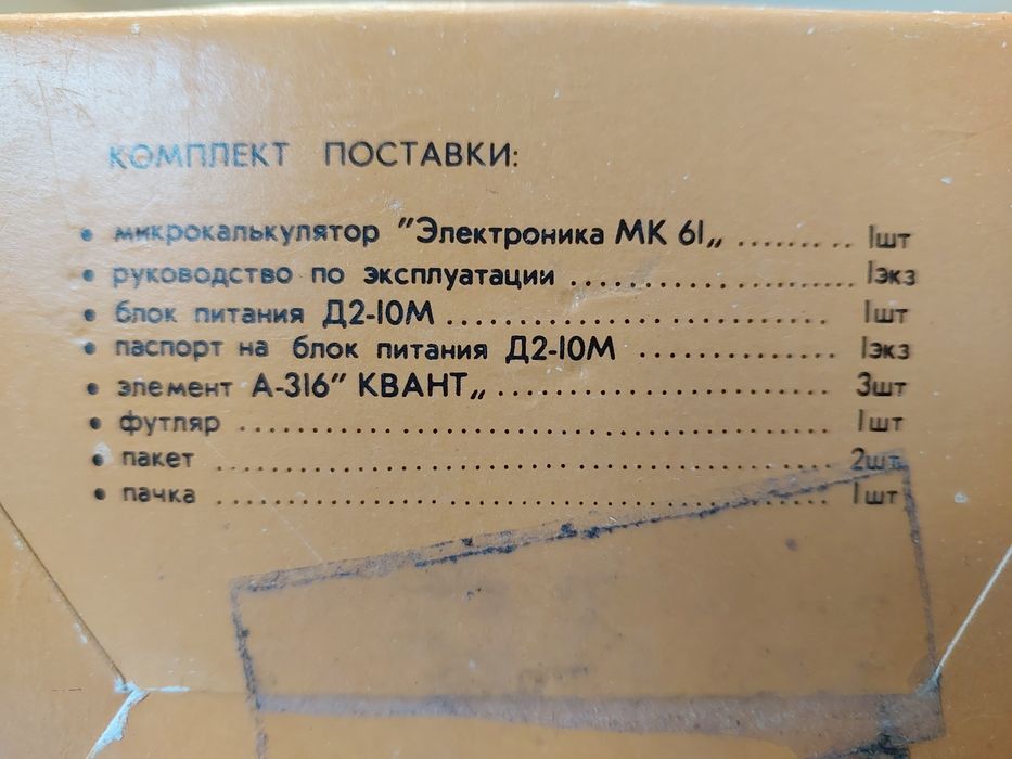 Мікрокалькулятор Електроніка МК-61 + блок живлення + чохол | СРСР