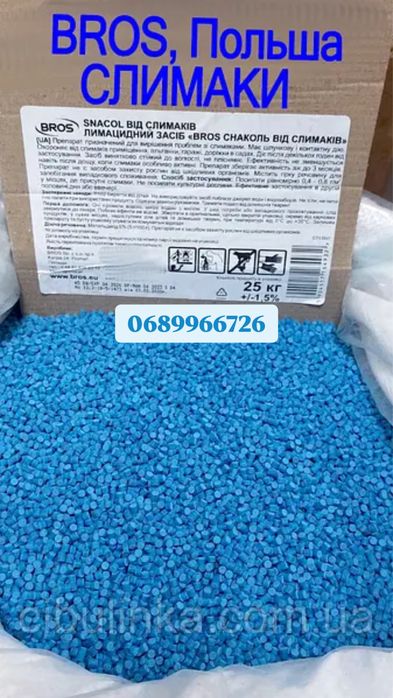 BROS Слімакс Slimax Snacol 5GB 25 кг – засіб від слимаків, слизнів