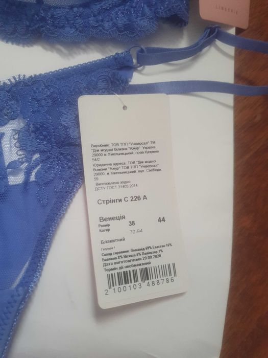 Продам комплект нижнего белья (новый)