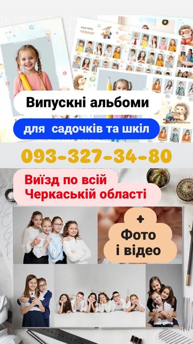 Фотограф Золотоноша Черкаси  Київ Сміла  Канів