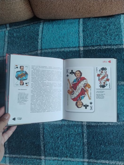 Книга про карты.Нехай Козириться! Грігорій Іващенко -Дзвінковий