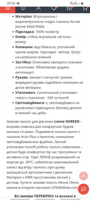 Зимове пальто LENNE DOREEN