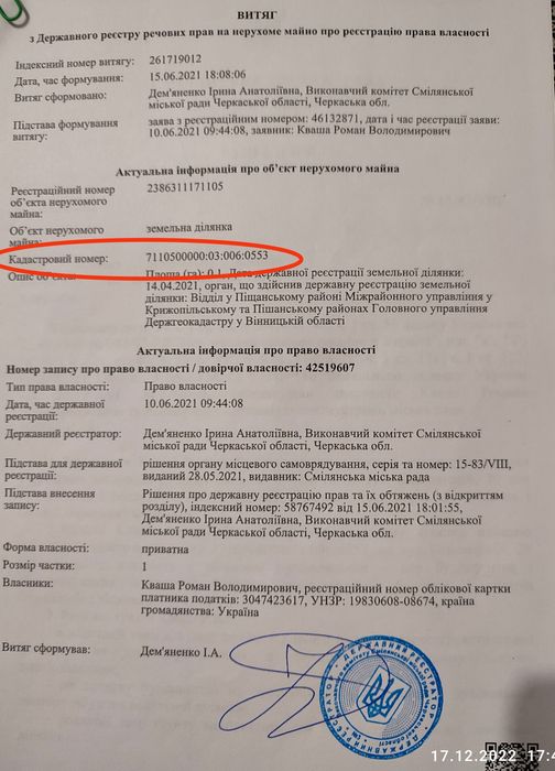 Продам ділянку під забудову в м Сміла