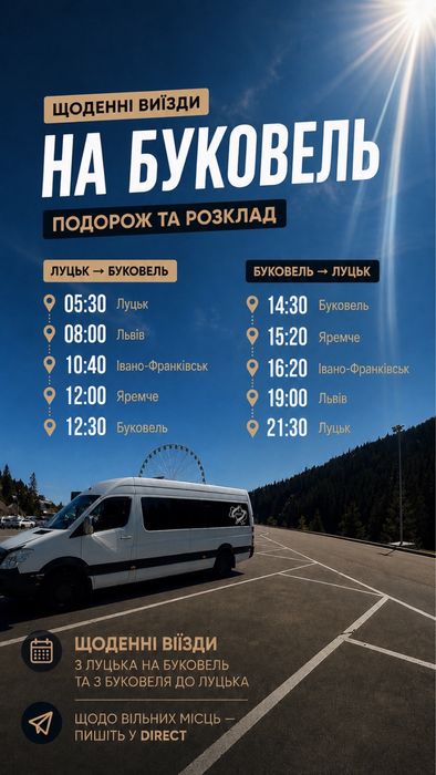 Пасажирські перевезення Луцьк Буковель Луцьк щоденно