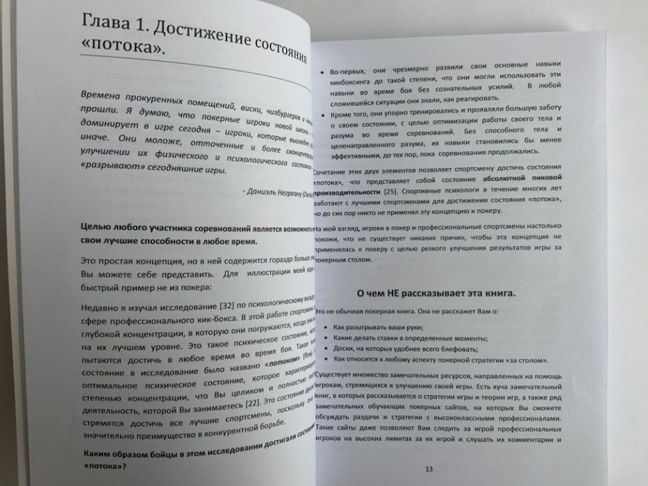 Тревис Штеффен. Пиковая производительность в покере.