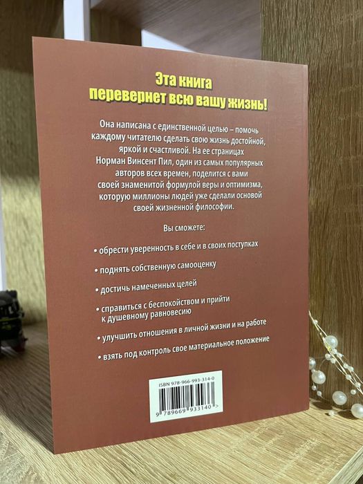 Сила позитивного мышления .ПИЛ