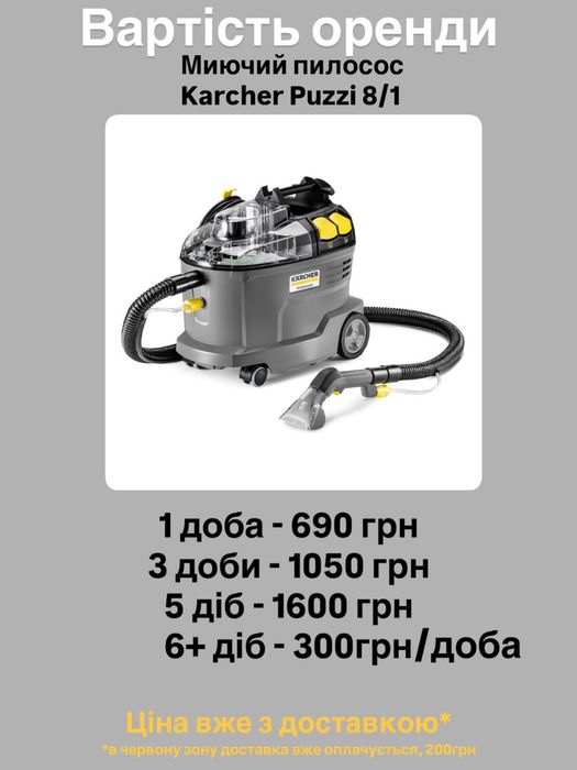 Оренда миючого пилососа karcher puzzi