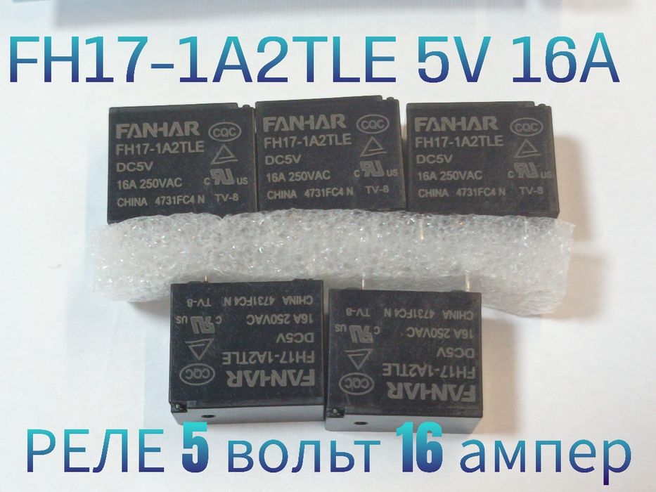 Продам реле Fanhar FH17-1A2TLE 5V 16А 5 вольт 16 ампер для вимикачів