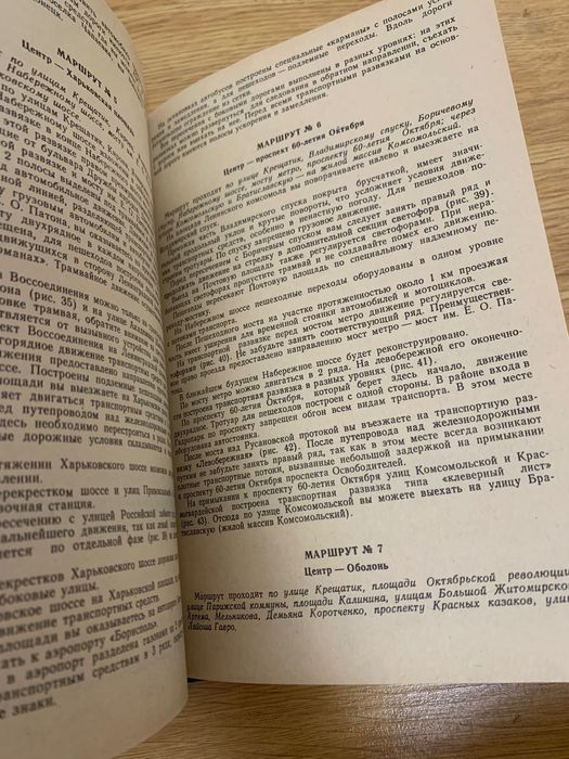 Книга «на автомобиле по Киеву»