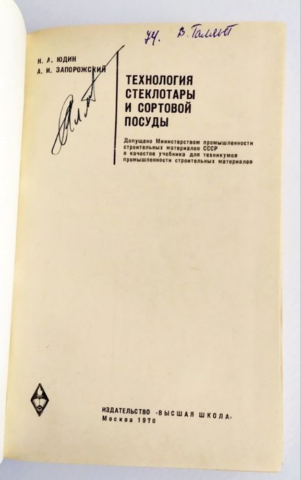 СТЕКЛОТАРА Руководство технология стеклотары и сортовой посуды стекло