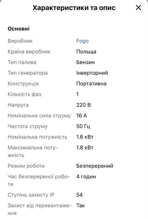 Генератор Fogo F2001is