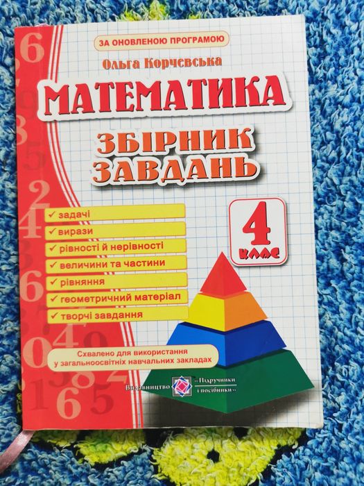 Математика. Сборник заданий