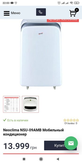 Кондиціонер мобільний пересувний Neoclima NSU-09AMB