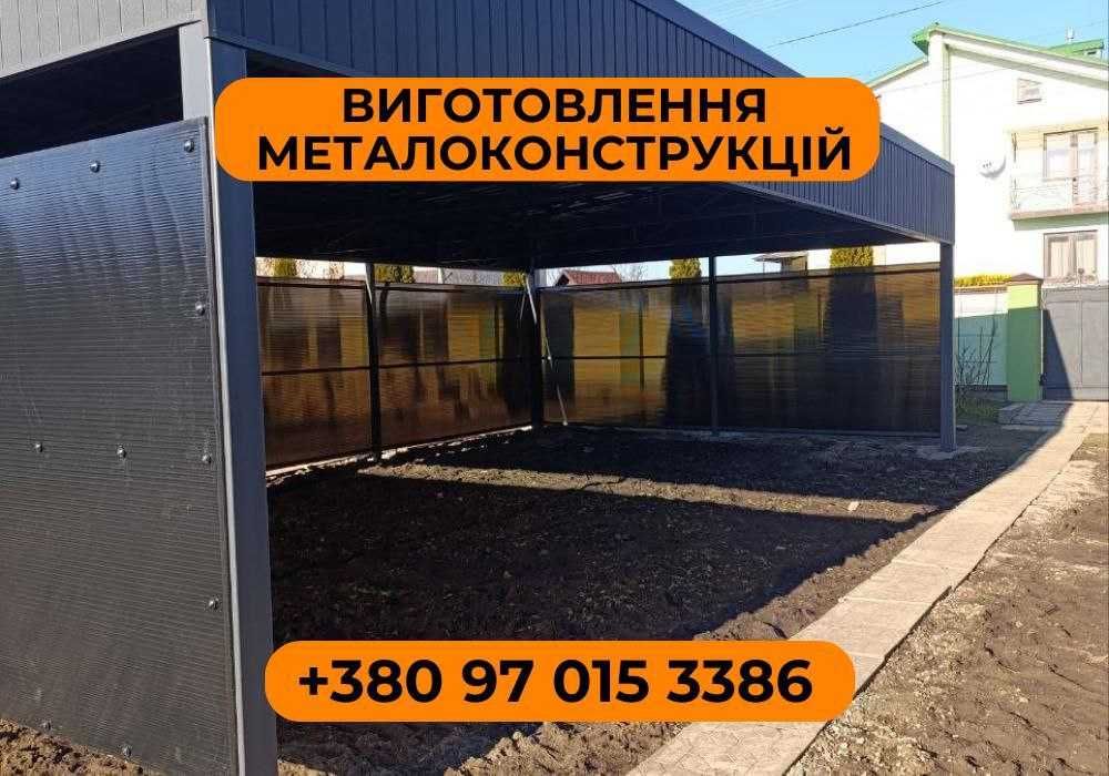 ЗНИЖКА НА ОБ'ЄМ вироби з металу. Брами, склади, навіси, сходи, мафи