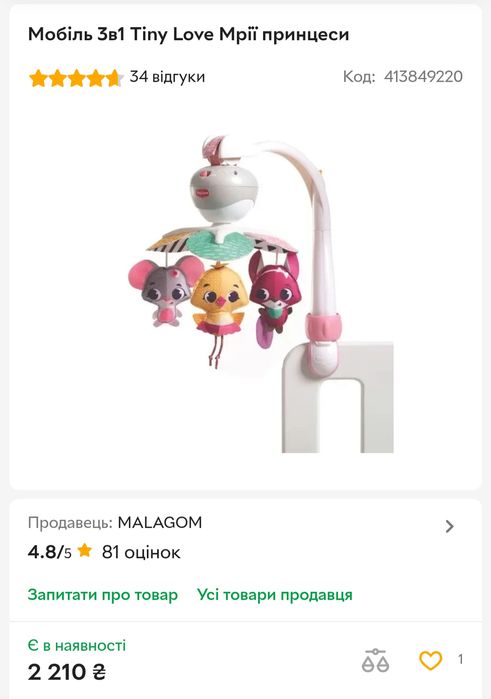 Мобіль tiny love