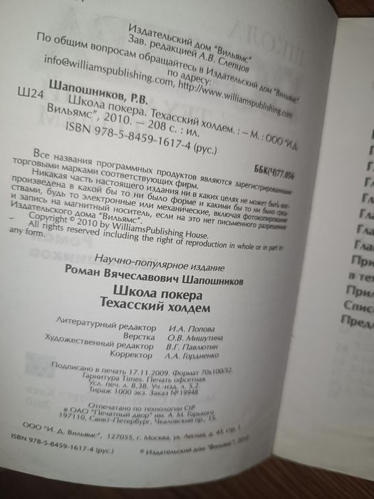 Книга Школа покера Техасский холдем Роман Шапошников