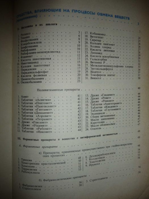 М.Д. Машковский "Лекарственные средства" фармакология