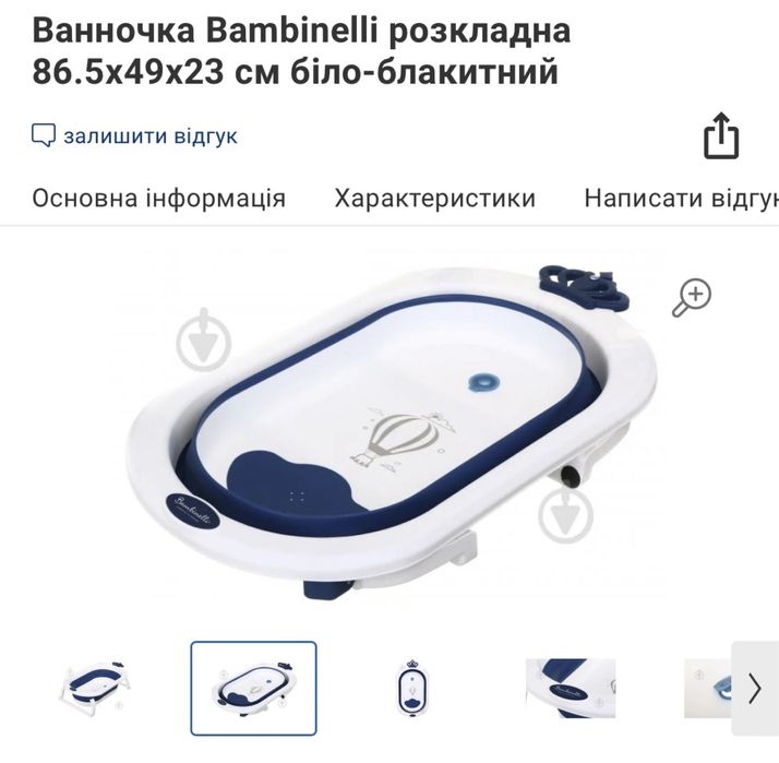 Ходунки каталка + Ванночка . Продам