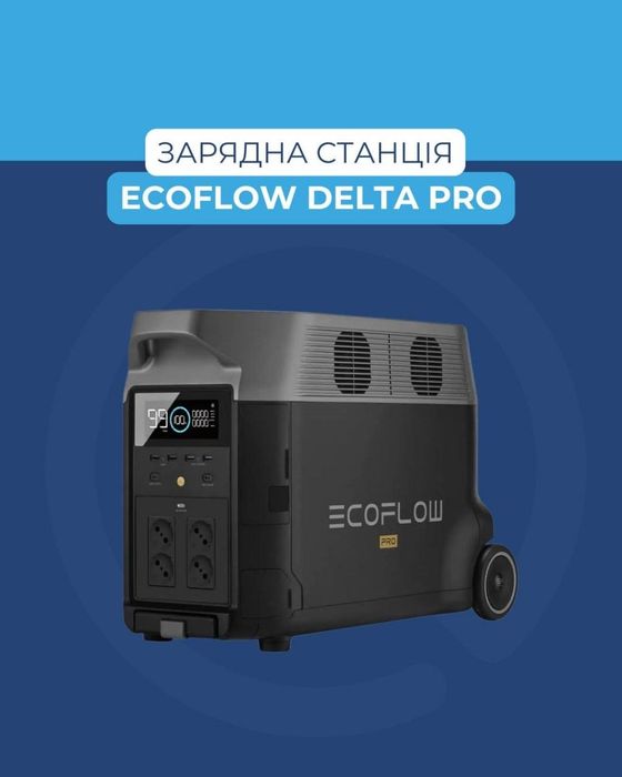 Зарядна станція 3600Вт Ecoflow Delta Pro EU Гарантія !