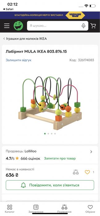 Mula ikea лабіринт