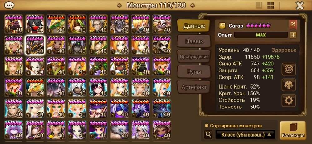 Акк summoners war