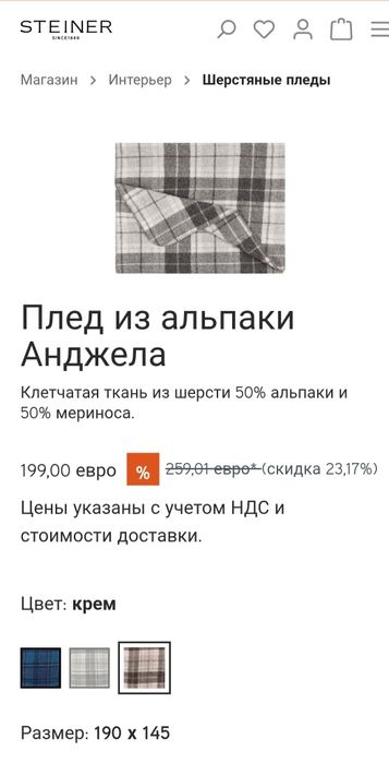 Роскошный плед для домашнего интерьера. Альпака + шерсть мериносов