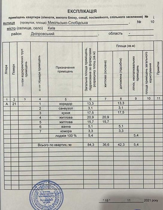 2-кімнатна квартира за адресою вул. Микільсько-Слобідська (площа 84,3 м²) - Atlanta.ua - фото 2