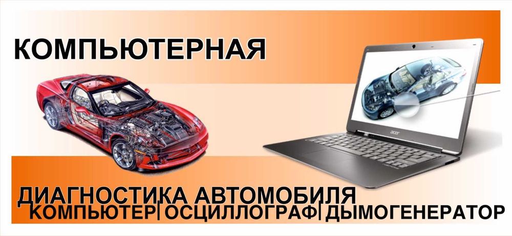 Диагностика осциллографом.Дымогенератором. Чистка форсунок. Ремонт.ГБО ...