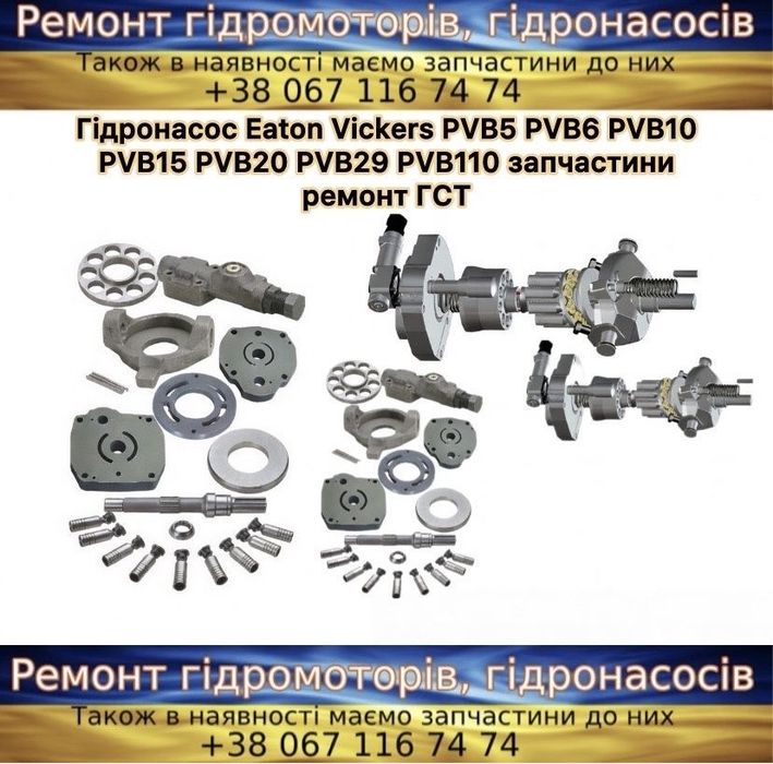 Запчастина гідронасос гідромотор Rexroth Linde Danfoss ремонт ГСТ