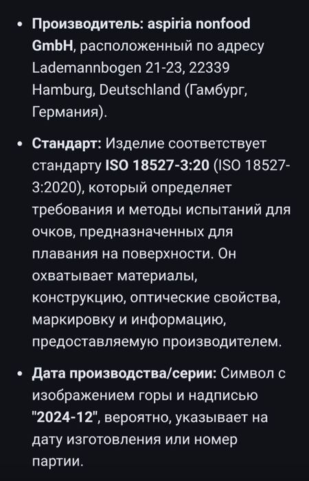 Очки от производителя: Aspiria nonfood GmbH