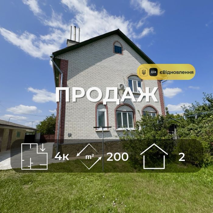 Двоповерховий будинок, 200 м2, р-н Старого Білоуса, v714