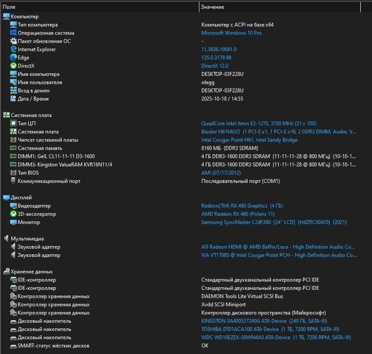 Комп'ютер, XEON E3-1270, AMD RX460, 8gb DDR3-1600