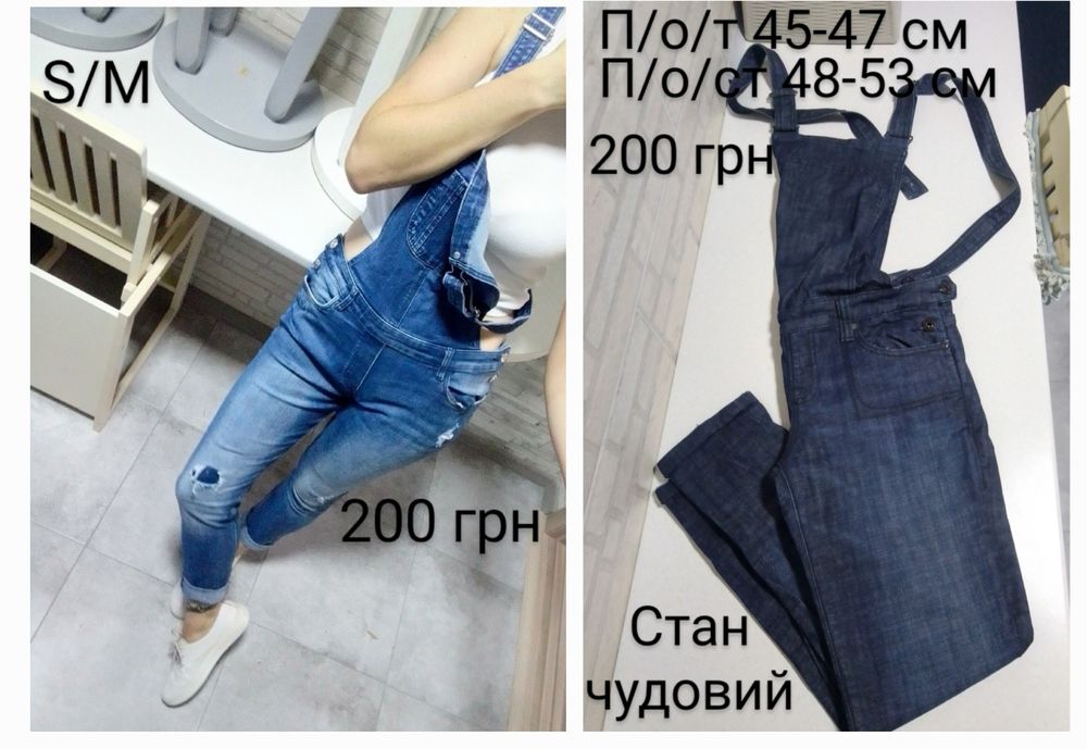 Джинси. Штани. Xs, S, M. Від 80 грн. Є ще варіанти