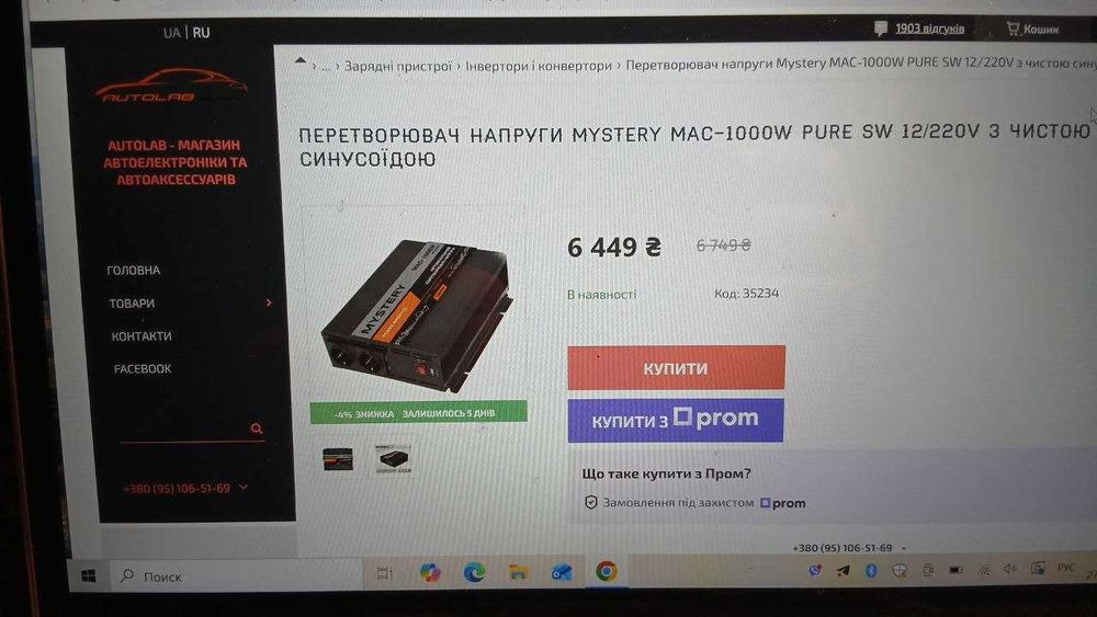 Преобразователь напряжения MISTERY  MAC-1000W