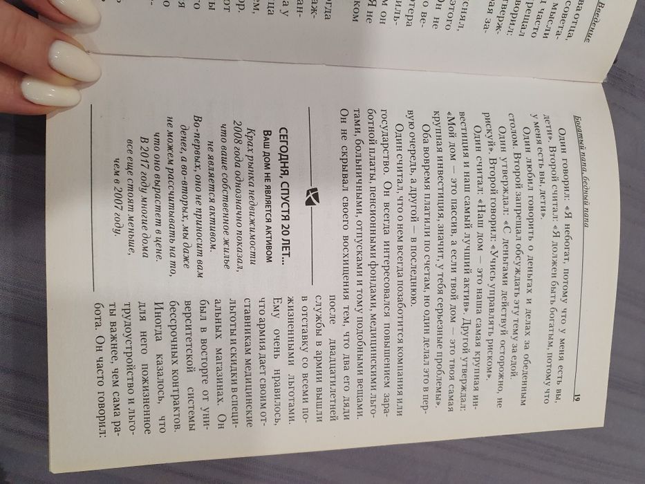 Продам книжку "Бідний тато, багатий тато"