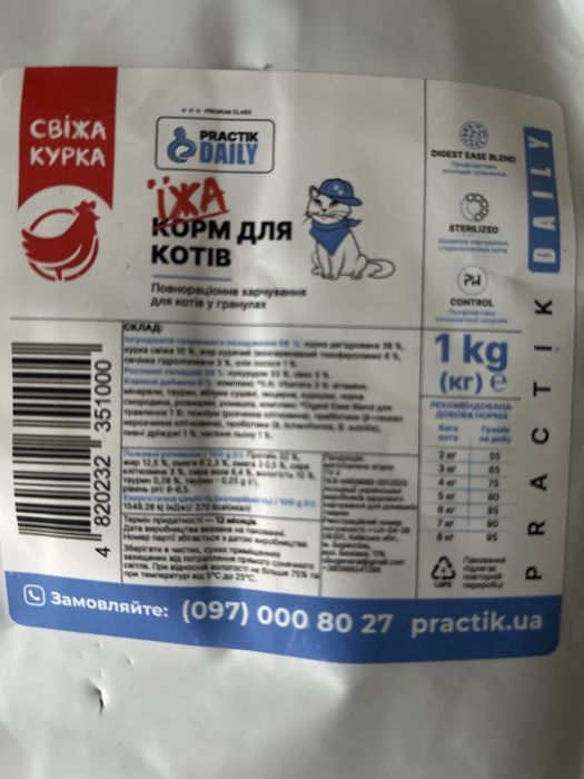 Корм для котів practik daili