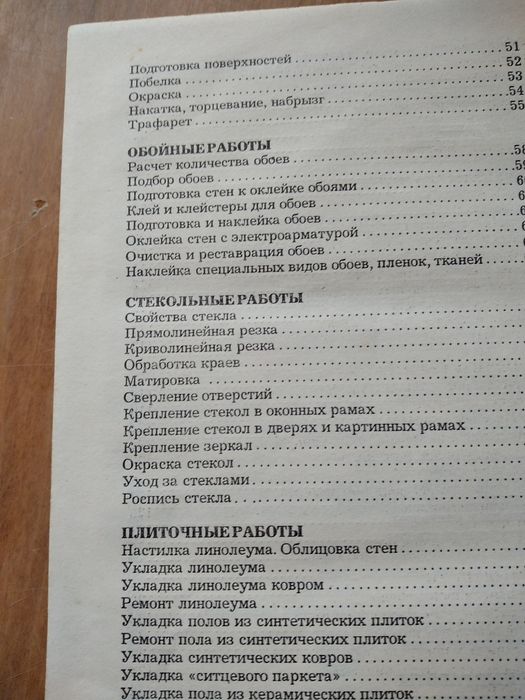 Енциклопедія умільця