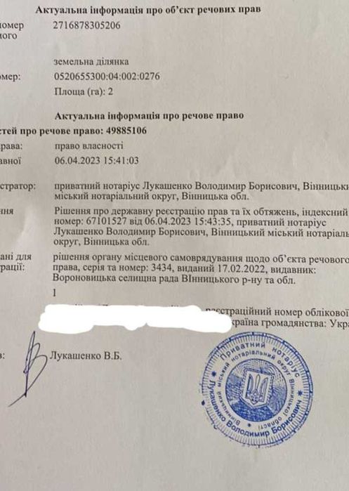 Продам ділянку 2  га Вороновиця