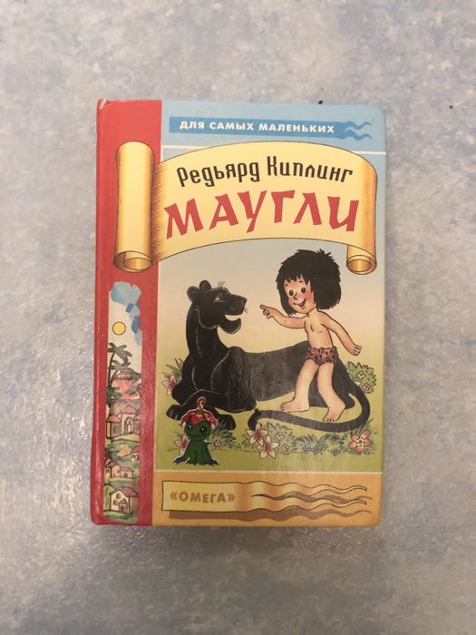 Детская литература (Маугли)