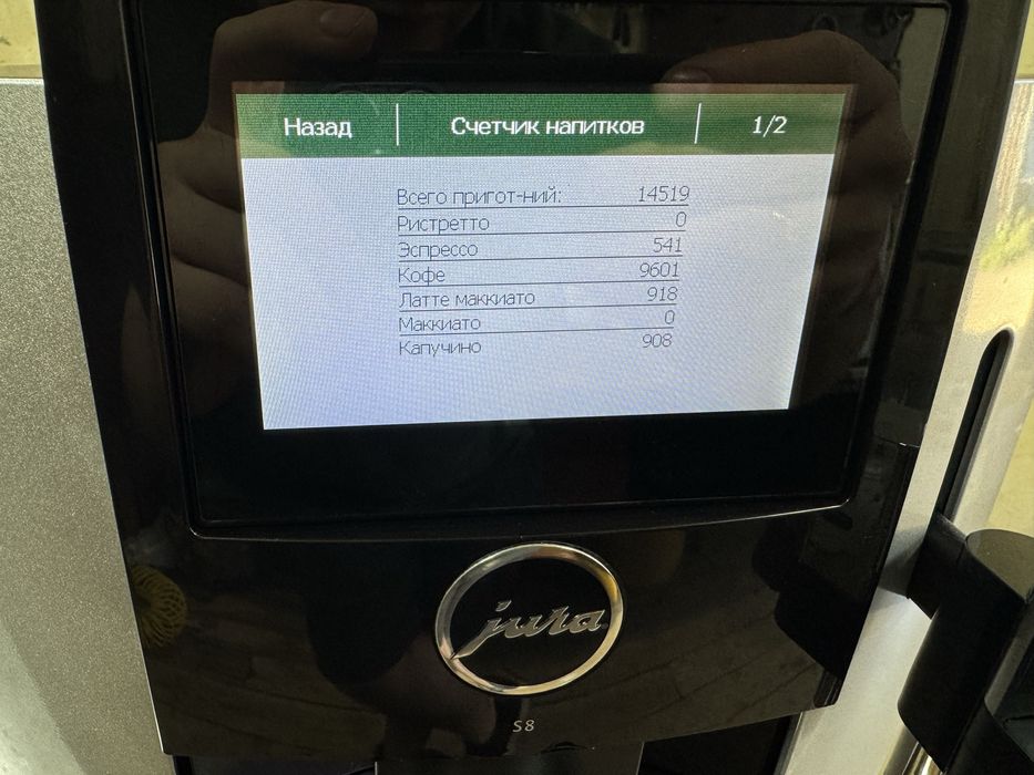 Кавомашина Jura S8