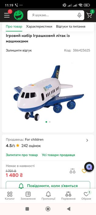 Іграшковий літак з машинками