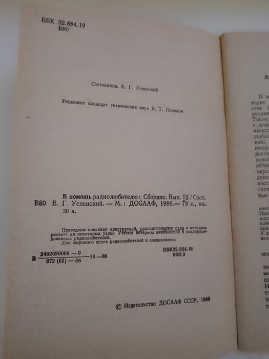 Сборник В помощь радиолюбителю