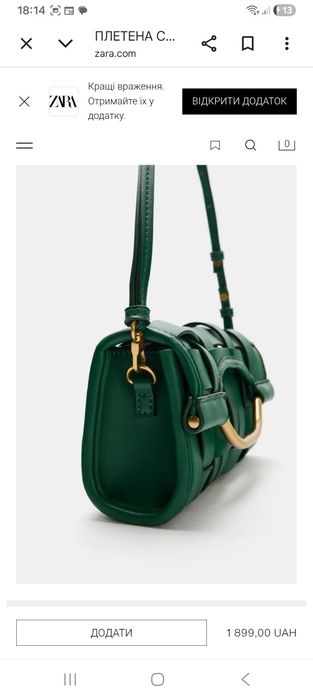 Сумка плетена zara