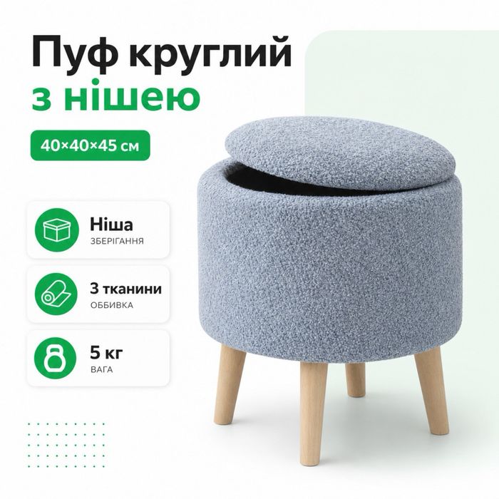 Пуф круглий з нішею 40х40х45 | Мʼякий пуф із місцем схову