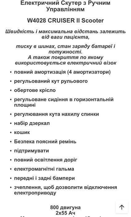 Інвалідний візок (vitea care cruiser 2)